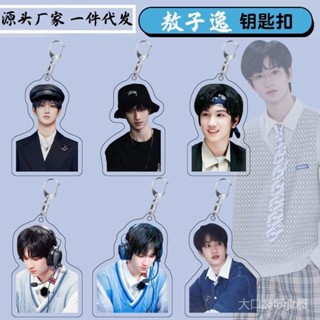 敖子逸週邊TF家族亞剋力鑰匙扣書包行李箱掛件掛飾吊飾週邊定製款 鑰匙扣 鑰匙圈 行李牌 明星週邊 生日禮