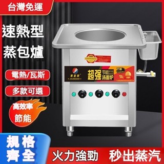 【訂金/下標前聯繫客服聊聊】商用蒸包爐 商用瓦斯蒸爐 純電瓦斯早餐店蒸包子機 蒸汽爐擺攤新款