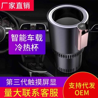 汽車冷熱杯 車載冷熱杯 迷你車載小冰箱