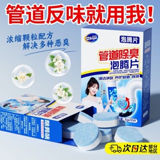 1.76萬人評價品牌潔宜佳管道除臭泡騰片家用廚房衛生間下水道去異味馬桶地漏防反味4.171.76萬人評價品牌潔宜佳管道除