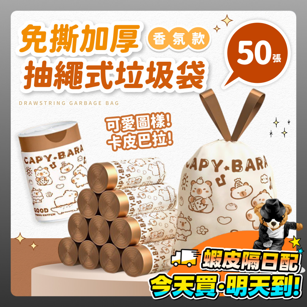 抽繩垃圾袋 拉繩束口垃圾袋 車用垃圾袋 艾草垃圾袋 特厚垃圾袋 束口垃圾袋 收口環保垃圾袋 大容量垃圾袋 垃圾袋 塑膠袋