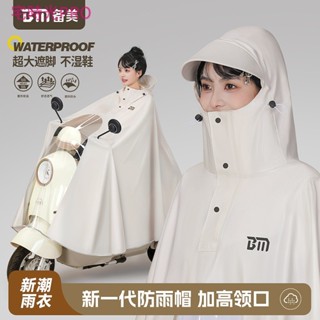 【宅時光PRO家居館】備美電動車雨衣 加厚長款 全身一體式 防暴雨 雙人 騎車機車 電瓶車雨披