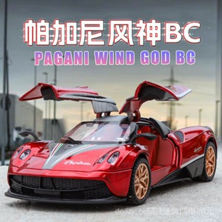 模擬汽車模型1:32帕加尼風之子風神閤金聲光迴力六開門模擬汽車模型兒童玩具車車模 生日禮物 男生禮物