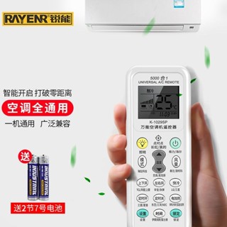 【可開發票&收據】空調 萬能 遙控器 通用 多功能 格力 美的 海爾 TCL 奧克斯 志高 長虹 海信