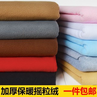 新店下殺🔥搖粒絨佈料彈力純色麵料加厚diy短毛絨佈服裝內裡珊瑚絨清倉