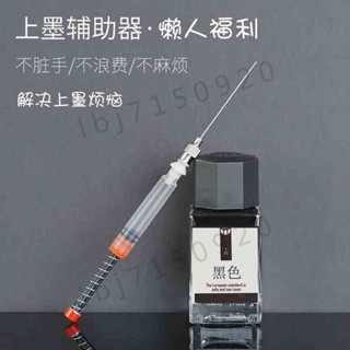 熱賣優選 鋼筆上墨輔助器針管懶人吸墨神器彈簧加灌註墨水註射自動鋼筆墨囊