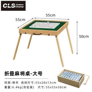 臺灣出貨·CLS戶外折疊麻將桌 便攜式旅行休閒娛樂桌子 棊牌露營自駕遊宿捨麻將牌桌子