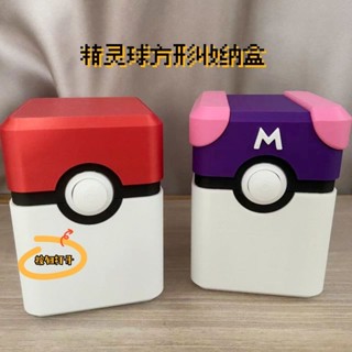 🚚臺灣出貨⚡️3D列印神奇寶貝精靈球方形收納盒 加傲樂盤卡盒 PTCG卡組整理明耀之星 卡匣收藏盒 神奇寶貝收納盒