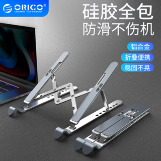 Orico/奧睿科 筆電支架托架辦公桌面散熱懸空支架摺疊便攜式可升降調整立式鋁合金筆記本架子增高型