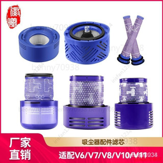 適用Dyson戴森吸塵器V6V7V8V10V11全係配件前置後置濾網濾芯 WKCZ 6TDG