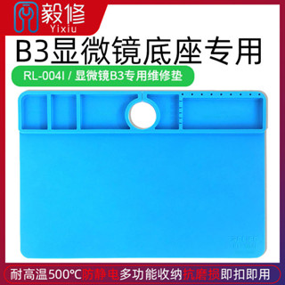 新訊RL-004I 顯微鏡B3專用維修墊手機電腦維修工作臺隔熱墊
