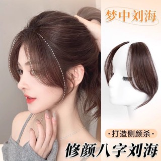 八字劉海假髮女自然前額中分劉海假髮片鬢角髮際線補發龍鬚假劉海