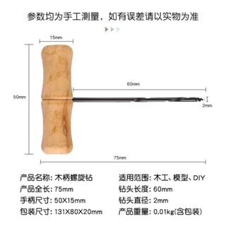 [店鋪熱銷]木柄鑽木工鑽頭鵰刻打孔手動PVC工具T型螺旋塑膠模型擴孔DIY開孔
