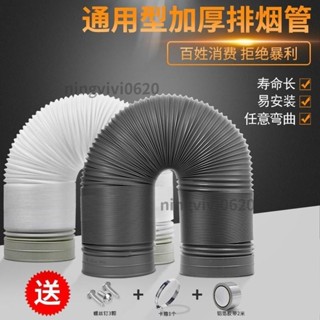 ❀通用油煙機排煙管 PVC塑膠伸縮煙機管 抽油煙機配件排氣管 煙道管 通用油煙機排煙管 🌱yeahyeah0203🌱