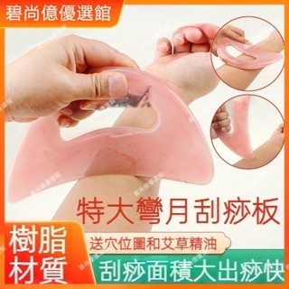 🥇碧尚億✨免運✨ 特大號懶人刮痧板肩頸開背刮腿美容院經絡推拿全身通用拍痧板家用 刮痧器 艾灸刮痧按摩 美容院同款 正品