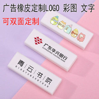 客製化【橡皮】廣告橡皮擦訂製名字 學生專用創意可愛兒童橡皮繪畫橡皮 美術印LOGO