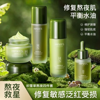 拯救積雪草熬夜四件套補水保濕霜祛黃救星積雪草熬夜水乳面霜四件套補水保濕去黃提亮女學生25.04.26