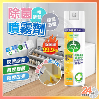 臺灣隔日達 PURE+ 除菌淨味噴 除菌噴霧劑 殺菌除臭噴霧 馬桶消毒噴霧 鞋子除臭噴霧 空氣清新劑 消毒噴霧 殺菌噴霧