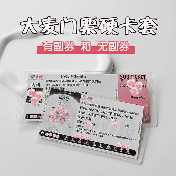 塔羅牌卡 塔羅牌 大麥銀河演唱會門票無副券票根保護套硬卡套票夾收納jj20透明收藏