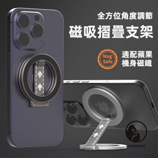 Z型 全方位 多角度支撐 360°旋轉支架 磁吸無線充 Magsafe磁吸支架 手機支架 合金支架 強磁吸附 金屬支架