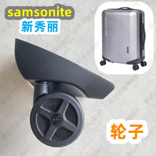 現貨 適用KE73新秀麗拉桿箱U91萬向輪配件ja50489行李箱samsonite輪子