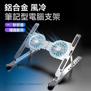 🎉新品特價🎉筆記本電腦支架遊戲本散熱器風扇降溫製冷底座桌麵增高臺托架靜音
