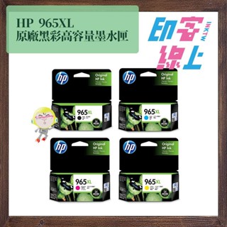 HP 965XL 原廠黑彩高容量墨水匣