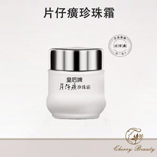 皇后牌片仔癀珍珠霜官方旗艦店官網正品老牌子珍珠霜保濕面霜
