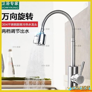 CXH 黃銅廚房水龍頭冷熱洗菜盆304不鏽鋼水槽單冷萬向旋轉家用洗臉盆龍頭066