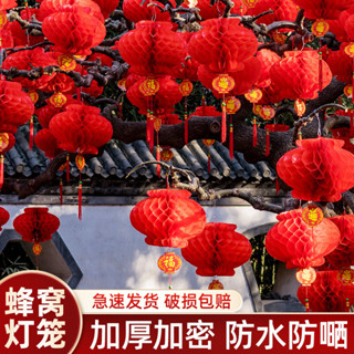 10個裝 連串燈籠掛飾蜂窩燈籠綵球新年快樂廟會入宅商場招財新年春節節慶裝飾塑膠紙防水燈籠喜慶小紅燈籠掛飾元旦商場酒店學校