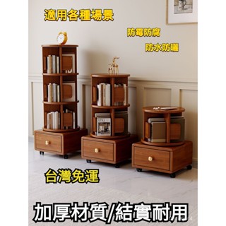 🚀【訂金】全實木旋轉小書架旋轉書架臥室兒童書櫃簡約床頭櫃床邊收納置物架 旋轉書架 收納架 收納櫃 實木旋轉書架360度