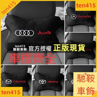 馳鞍車飾 汽車頭枕 汽車護肩一對 高檔車用座椅 車用靠枕 車用護頸 車用小枕頭 汽車靠墊 座椅車枕