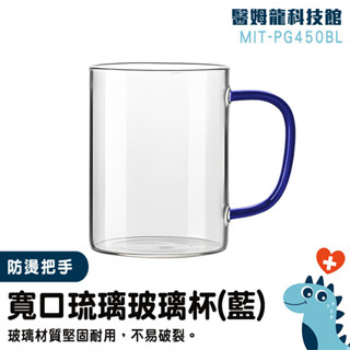 咖啡杯杯子 玻璃杯子 造型玻璃杯 咖啡杯 杯子 透明玻璃杯 透明玻璃杯 咖啡杯 大容量杯子 茶杯 MIT-PG450BL