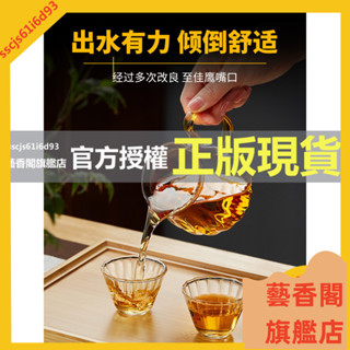 藝香閣旗艦店 玻璃 公道 杯 大容量 耐熱 加厚 公杯 茶 漏 一體 分茶器 功夫 茶具 配件 茶壺 茶具套裝