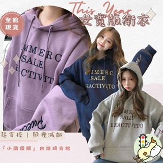 【小蘭優購】加厚帽T 重磅 韓系帽T 女帽T 女裝 女衛衣 刺繡 韓版 寬鬆 連帽衛衣 女冬季 長袖 上衣女裝
