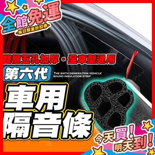 【蝦皮隔日到貨】車用隔音條 【雙層五孔加厚】密封條 車用隔音膠條 防水條 防噪音裝飾條 車門 後車箱 引擎蓋 隔音條