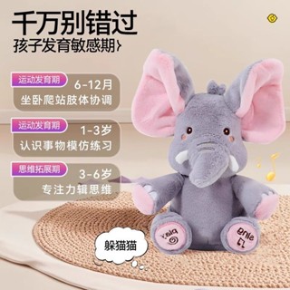 【樂趣家】大象玩具嬰兒0到1歲躲貓貓玩具毛絨公仔耳朵會動兒童安撫玩具小象 現貨 快速出貨