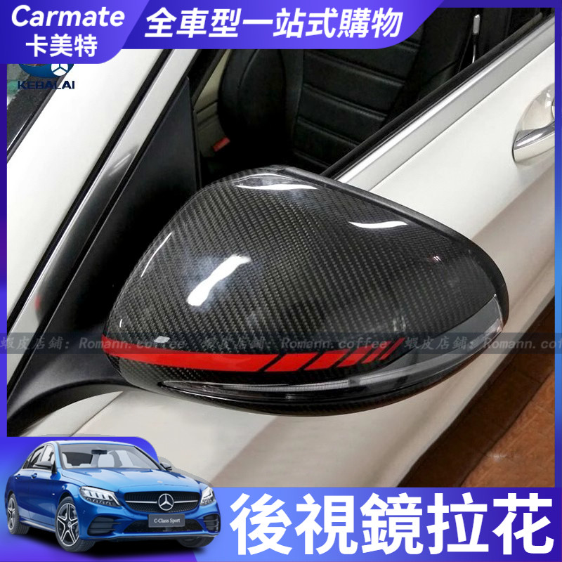 【卡美特】 Benz 賓士  W177 W205 W213 W247 GLA 反光镜车贴 后视镜AMG装饰贴 後視鏡拉花