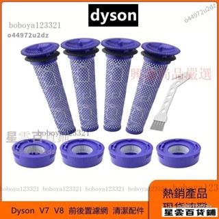 【限時下殺】Dyson/戴森 無線吸塵器 V7 V8 前置濾網 後置濾網 清潔配件 J1EV