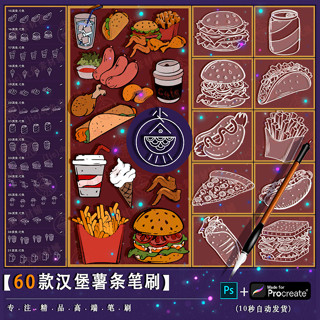 ⭐流量密碼 「美食」ps筆刷procreate筆刷 漢堡雞翅薯條可樂雪糕雞腿咖啡披薩