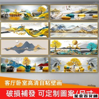 🌟下殺價🌟壁畫 石來運轉 前程似錦 福祿高升 一整幅 客廳裝飾畫 背景墻貼 自粘貼畫 臥室床頭畫 輕奢大氣沙發背景墻