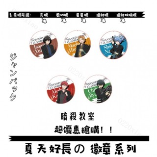 暗殺教室 徽章 吧唧 動漫周邊 殺老師周邊 闇殺敎室周邊赤羽業殺老師日本動漫周邊吧唧徽章胸章勛章掛件