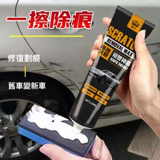 12H ✨臺灣免運✨汽車劃痕修複 拋光蠟 深度車蠟 美容蠟 上車漆神器 汽車補漆 車漆去痕修護神器 刮痕去除蠟 車漆修復