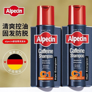現貨！德國歐倍青Alpecin咖啡因防脫髮洗髮專用蓬鬆固髮歐倍青洗髮控油250ml