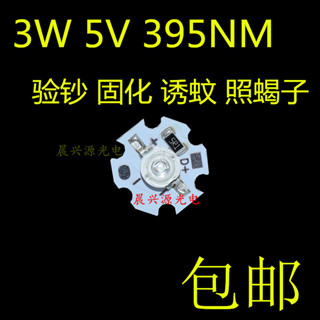 『限時免運』3W美甲固化照蠍子395nm紫光LED燈珠3.7V-5VUSB大功率UV紫外線光源
