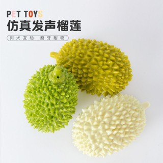 狗狗網紅發聲玩具磨牙耐咬寵物狗玩具榴蓮小狗寵物貓狗玩具可愛狗狗網紅發聲玩具球牙抗磨寵物 zhuxiaode2.my202