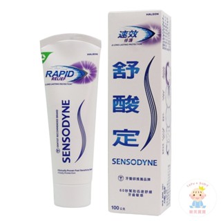 【Snow King】舒酸定 SENSODYNE 速效 修護專業抗敏牙膏 100g (產地：泰國製造）