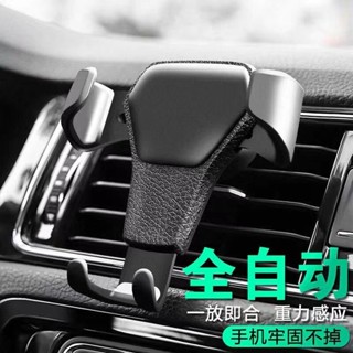 手機支架 重力支架 車用手機支架 自動鎖緊 汽車手機支架 出風口支架 車用手機架 導航支架 車用用品