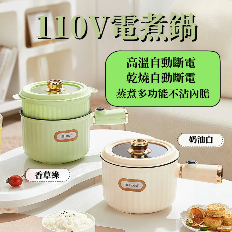 110v多功能電煮鍋 蒸煮一體鍋 省電迷你電鍋電蒸鍋 溫度調節1.6L不粘內膽 1~2人食泡面锅 小煮锅 煮粥锅 小功率