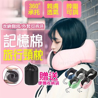 🤝限時價🤝【熱賣品】U型枕 飛機枕 旅行頸枕 旅行枕 脖子枕頭 旅行枕頭 午睡枕 旅行記憶枕 U形枕 M型記憶棉頸枕#J